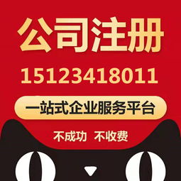 重慶江北觀音橋代辦個體戶營業執照、衛生許可證及組織文化藝術交流活動