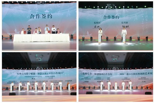 賡續東坡文脈，綻放時代華彩——2024東坡文化藝術周在江蘇宜興隆重開幕
