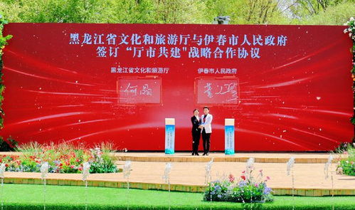 中國旅游日黑龍江省主會場于伊春啟幕 探索森林生態與旅游開發新篇章